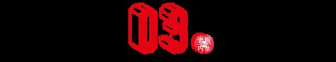 营业额狂飙500%！沙胆彪的这场“餐饮革命”你不能错过！(图10)
