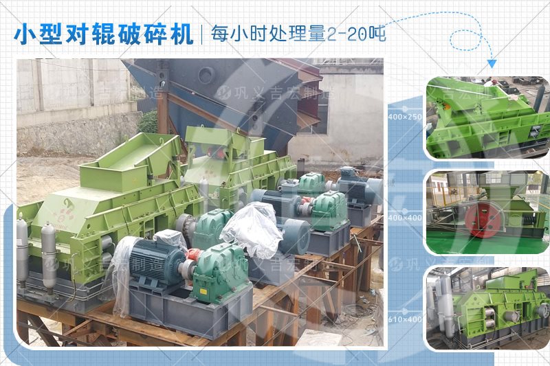 新疆 石头打成砂子的设备哪种好用 对辊制砂机多少钱一台(图3)